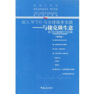 【正版】与捷克做生意 Ｍ；李伟  译；[英