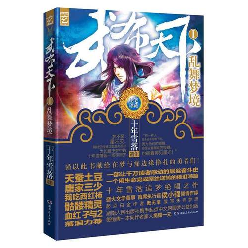 【正版】武布天下Ⅰ 乱舞梦境 十年雪落