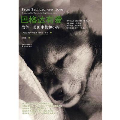 【正版】巴格达有爱 战争美中校和小狗 [美]杰伊·科普曼；