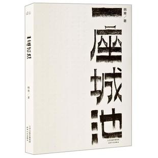 【正版】一座城池 2014修订版 韩寒