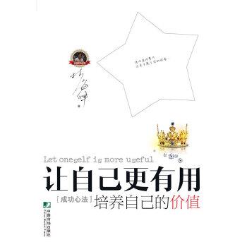 【正版】让自己更有用 林海峰