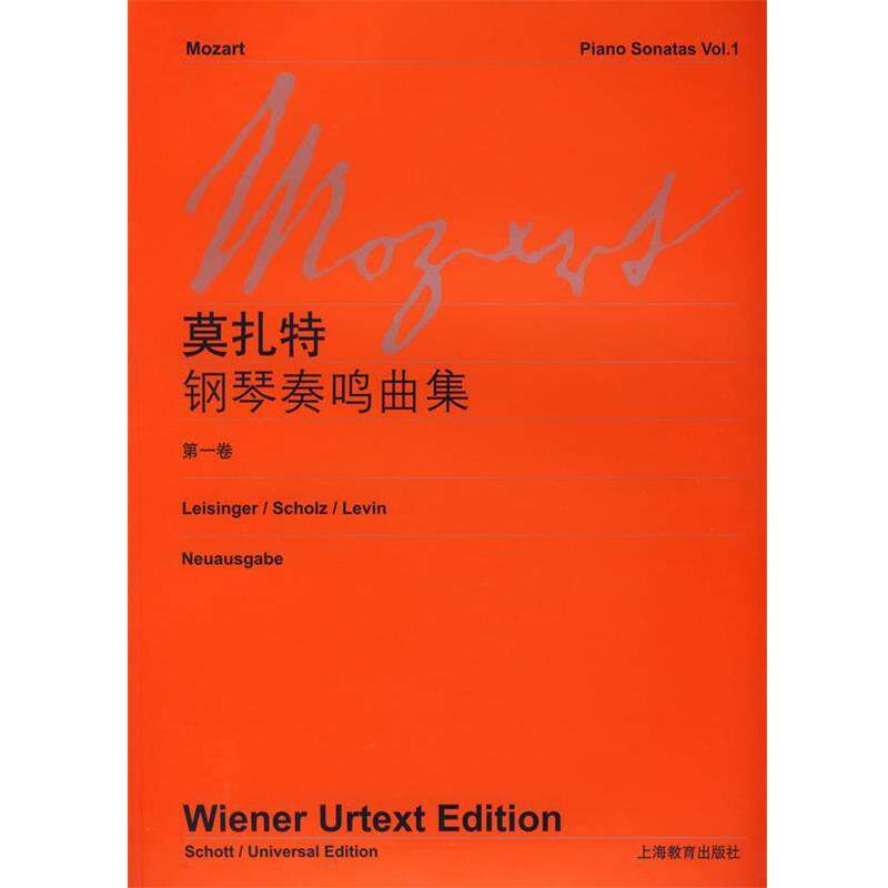 【正版书】 莫扎特钢琴奏鸣曲集 本社 编 上海教育出版社