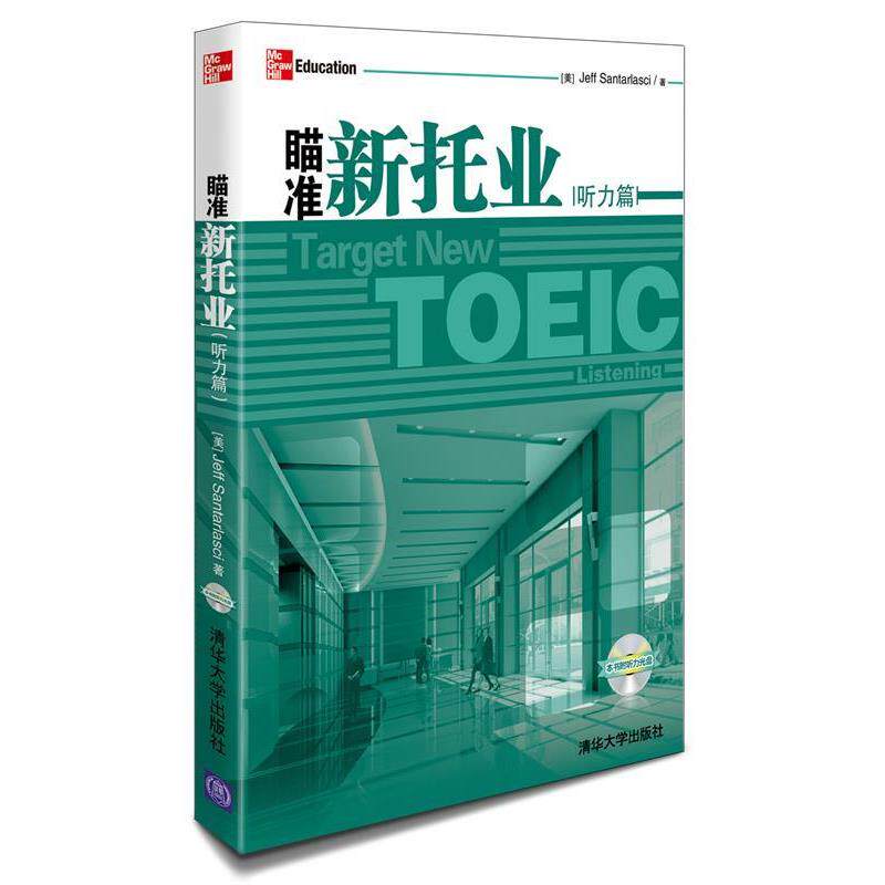【正版】瞄准新托业（听力篇） [美]圣塔拉斯奇（J