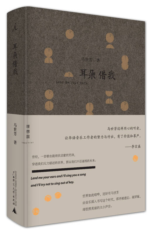 【正版书】耳朵借我