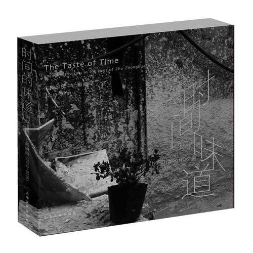 【正版】时间的味道 朱钟华镜中上海瞬间 朱钟华