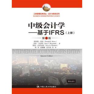基于IFRS 第2版 唐纳德·基索 正版 杰里· 会计与 中级会计学 译丛 工商管理经典