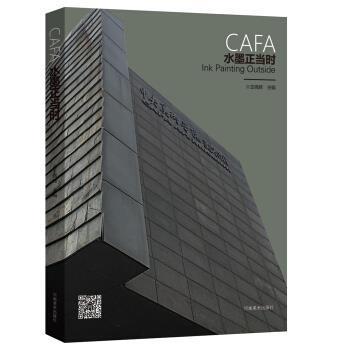【正版】CAFA水墨正当时 王晓辉