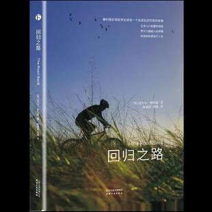 【正版】回归之路（普利策新闻奖得主讲述一个奇迹生还的真实故事生命力战 迈克尔·维特兹；陈海