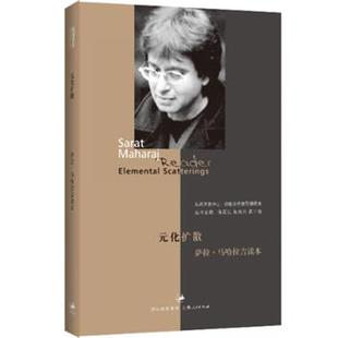 【正版】元化扩散 萨拉 马哈拉吉读本 [印度]萨拉·马哈拉