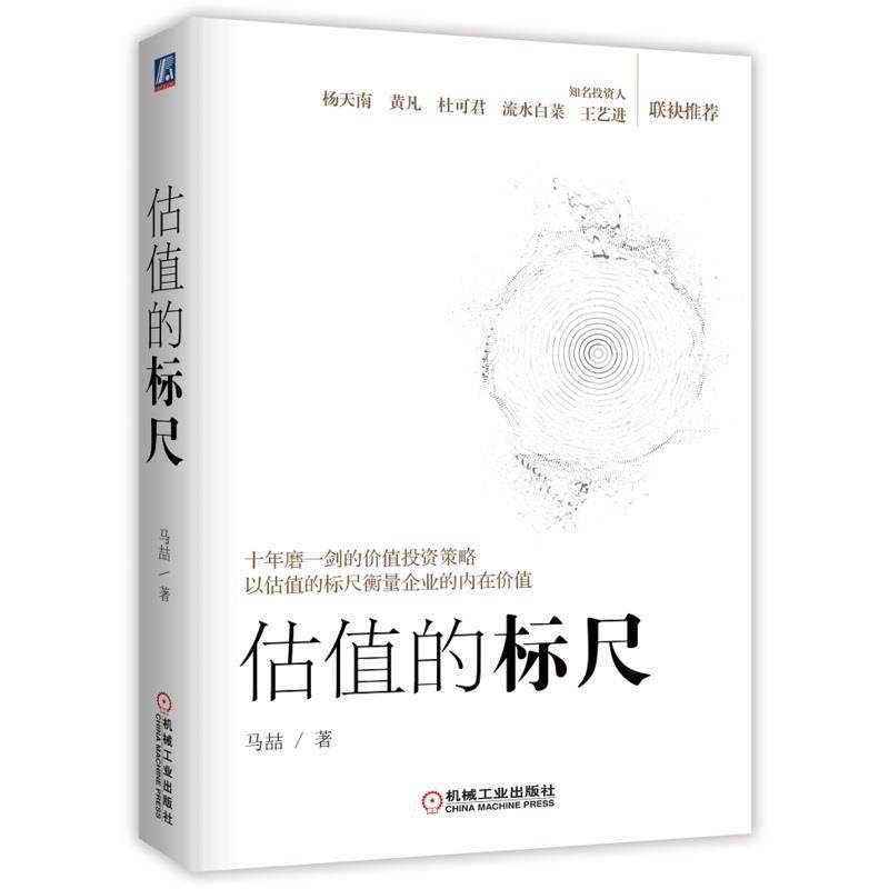 【正版】估值的标尺 不详,书籍/杂志/报纸,自由组合套装,淘宝优惠券,粉丝福利购,淘宝优惠卷