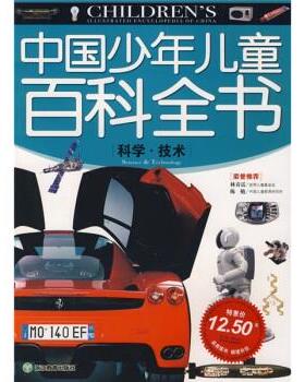 【正版】中国少年儿童百科全书科学 技术Science technol 纪江红