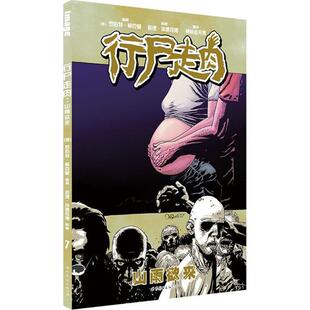 【正版书】 行尸走肉:山雨欲来 [美] 罗伯特·柯克曼,[美] 查理·埃德拉德,神斩者天罪译 世界图书出版公司