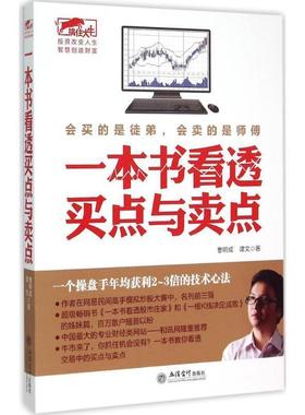 【正版】擒住大牛 一本书看透买点与卖点 曹明成、谭文
