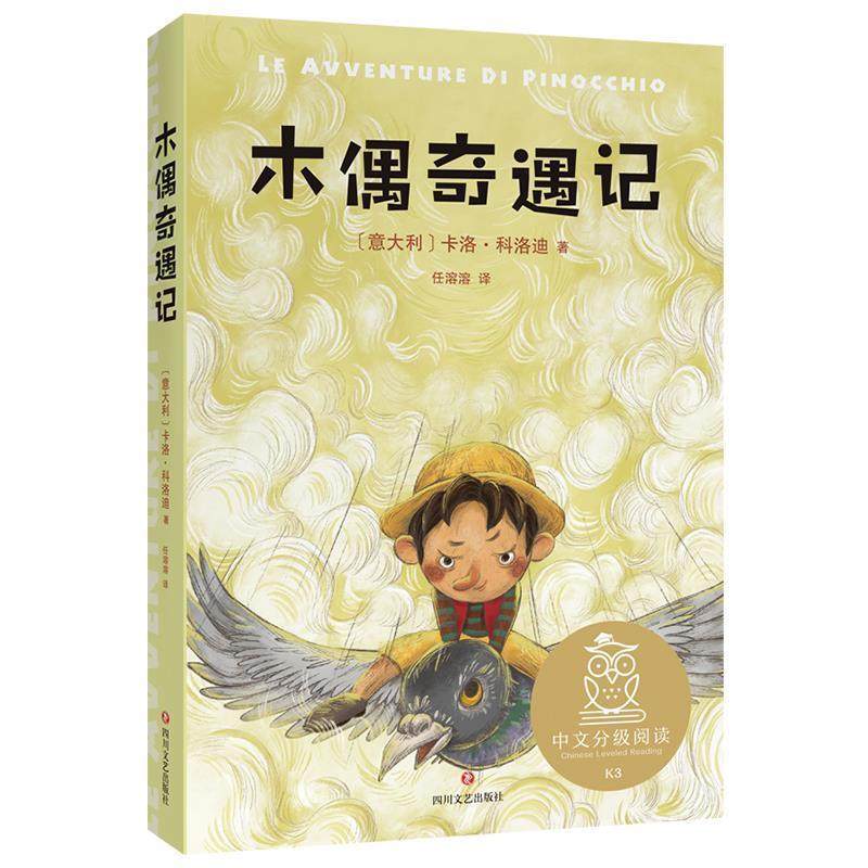 【正版】中文分级阅读K3 木偶奇遇记果麦文化 出品卡洛-科洛迪978 卡洛·科洛迪，果麦文,书籍/杂志/报纸,自由组合套装,淘宝优惠券,粉丝福利购,淘宝优惠卷