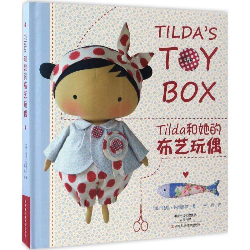 【正版】Tilda和她的布艺玩偶 托恩·芬南吉尔；于月