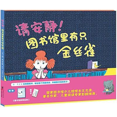 【正版】请安静图书馆里有只金丝雀 唐·弗里曼 孙慧阳