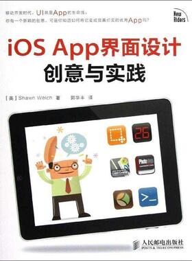 【正版】iOS App界面设计创意与实践 [美]Shawn W
