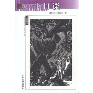 【正版书】 十日谈 (意)薄伽丘 著,王永年 译 人民文学出版社