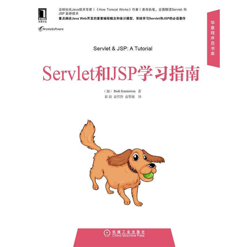 【正版】Servlet和JSP学习指南 Budi Kurni