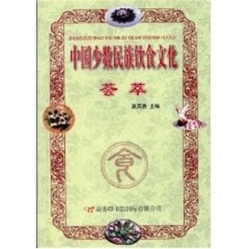 【正版书】 中国少数民族饮食文化荟萃 颜其香 商务印书馆