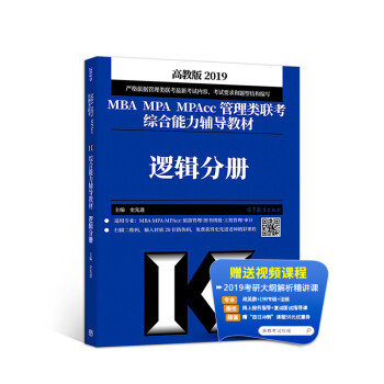 【正版】2019MBA MPA MPAcc管理类联考辅导教材 史怎么样,好用不?