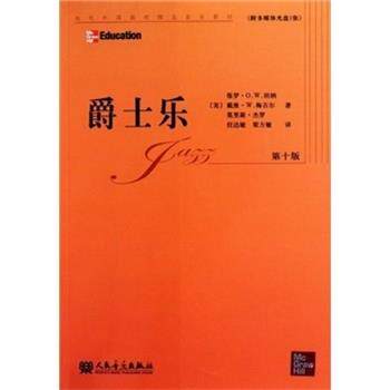 【正版书】 爵士乐-第十版-附多媒体光盘1张 保罗·O.W.坦纳 著,戴维·W.梅吉尔 著,莫里斯·杰罗 著 人民音乐出版社