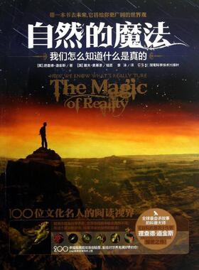 【正版书】 自然的魔法 道金斯（Richard Dawkins） 湖南科学技术出版社