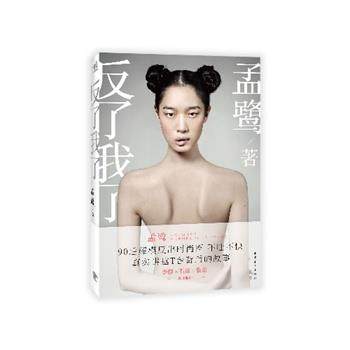 【正版】反了我了 孟鹭,书籍/杂志/报纸,摄影艺术（新）,淘宝优惠券,粉丝福利购,淘宝优惠卷