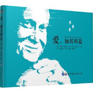 【正版书】 爱,如其所是 (德)伯特·海灵格(Bert Hellinger) 著,(比)黄应东 译 世界图书出版有限公司北京吧分公司