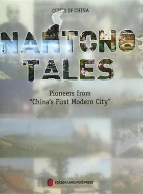 【正版】南通故事（英文） [英]弗格森（Fer