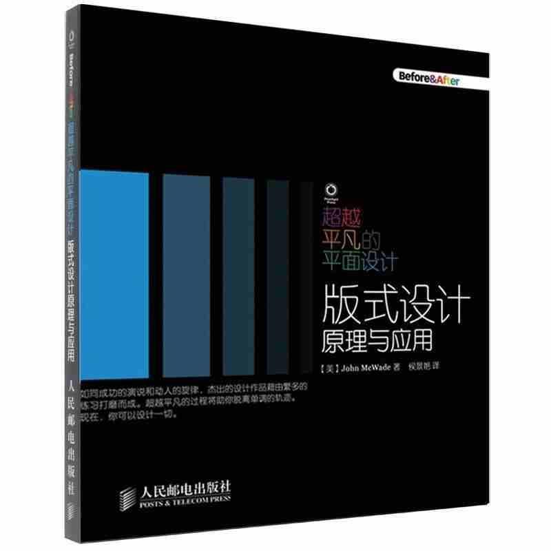 【正版】超过平凡的平面设计 版式设计原理与应用 [美]麦克韦德（Jo