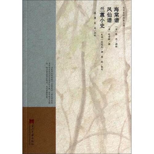 【正版书】 杭州史料别集丛书:栖里景物略 张之鼎 著,吴晶,周膺