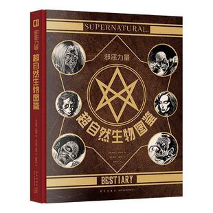 【正版书】 邪恶力量：超自然生物图鉴 [美]凯尔霍兹 绘 新星出版社