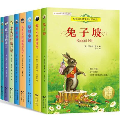 【正版书】 兔子坡 [美]罗伯特·罗素,罗喆 花山文艺出版社