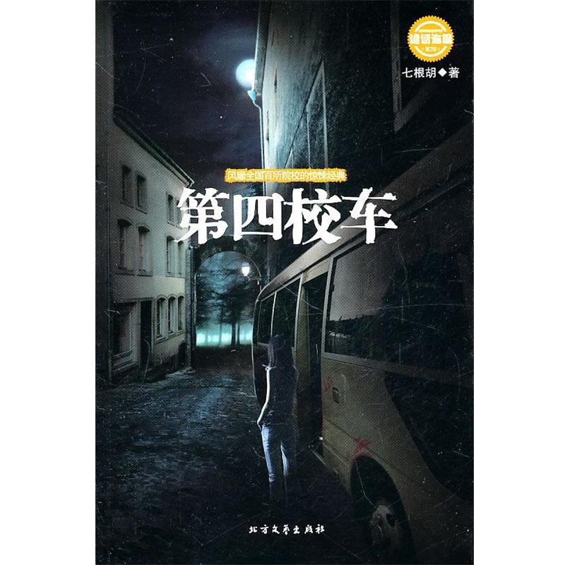 【正版】诡话连篇（第2辑）同桌诡友【单本】 快刀