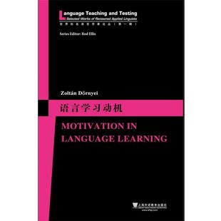 英 语言学习动机 世界知名语言学家论丛 德尔涅伊 正版
