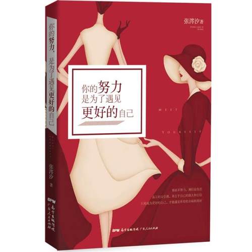 【正版】你的努力是为了遇见更好的自己 张涔汐