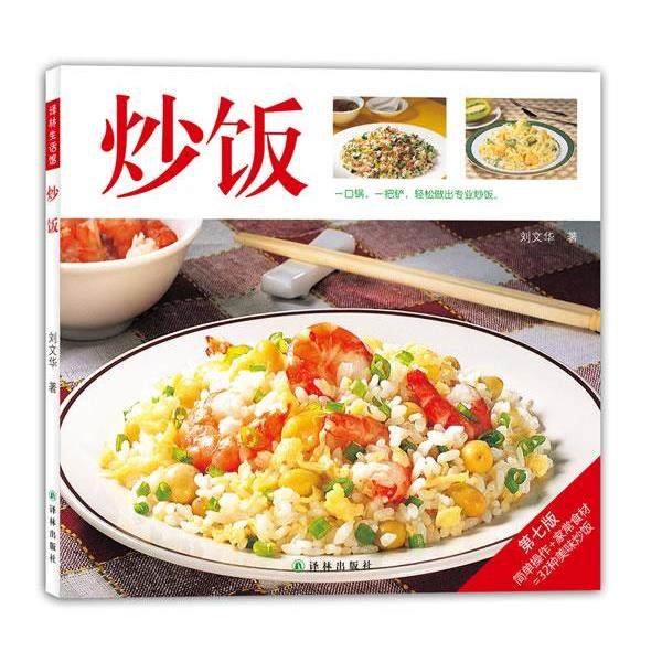 【正版】译林生活馆 炒饭（第7版） 刘文华,书籍/杂志/报纸,菜谱,淘宝优惠券,粉丝福利购,淘宝优惠卷