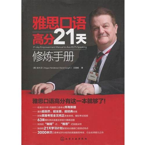 【正版】雅思口语高分21天修炼手册（21 dayEmpowermen [英]安大卫(Ang