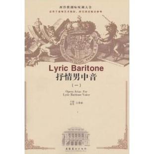 【正版】抒怀男中音1 王景彬