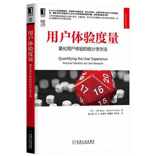 【正版书】 用户体验度量:量化用户体验的统计学方法 Jeff Sauro,James R Lewis 机械工业出版社