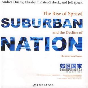 【正版书】 郊区国家:蔓延的兴起与美国梦的衰落 (美)杜安伊(Duany,A.),(美)普拉特－兹伊贝克(Plater 华中科技大学出版社