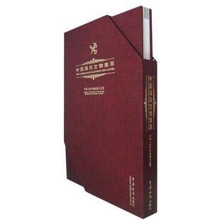 【正版书】 中国海关文物集萃 中华人民共和国海关总署 编 中国海关出版社