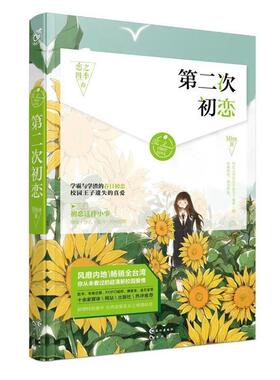 【正版书】 第二次初恋 Misa著 长江出版社