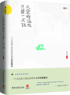 【正版书】天堂的滋味只要一文钱 李大卫