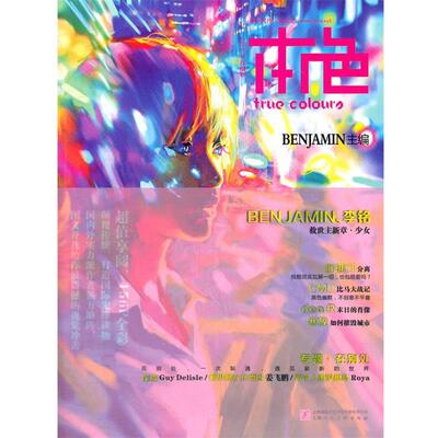 【正版书】 漫友文化 在别处 benjamin 主编 上海人民美术出版社