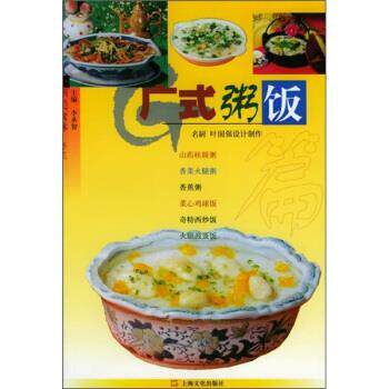 【正版书】 广式粥饭篇 李承智 上海文化出版社
