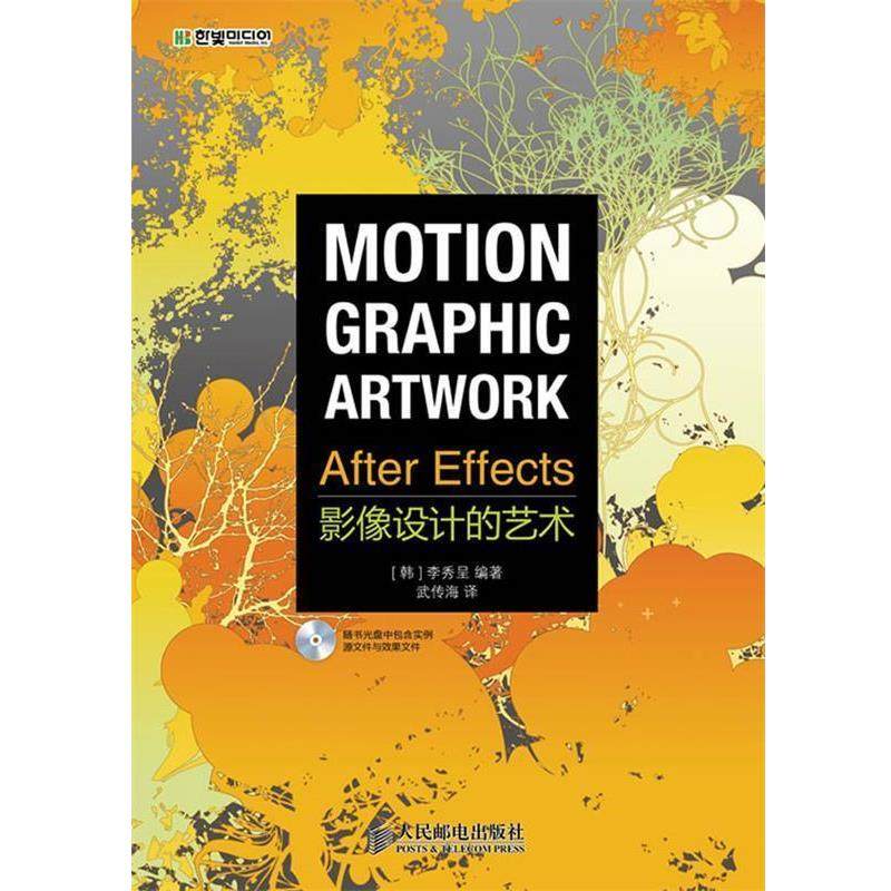 【正版】After Effects影像设计的艺术 [韩]李秀呈 武传海,书籍/杂志/报纸,图形图像/多媒体（新）,淘宝优惠券,粉丝福利购,淘宝优惠卷
