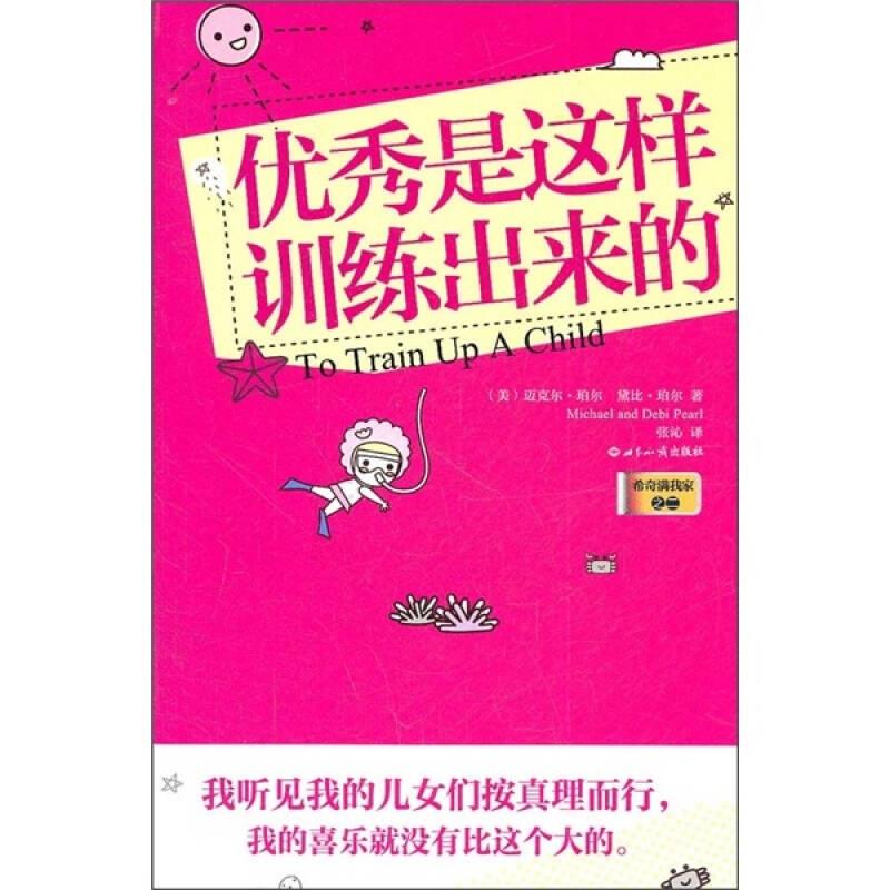 优秀是这样训练出来的 正版
