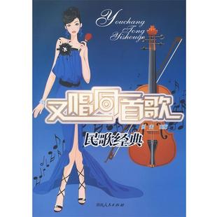 【正版】又唱同一首歌 民歌经典 乐夫